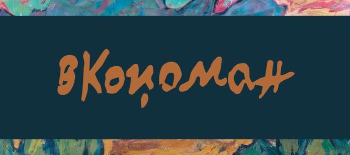 fb-cover-Kodjoman-823x365