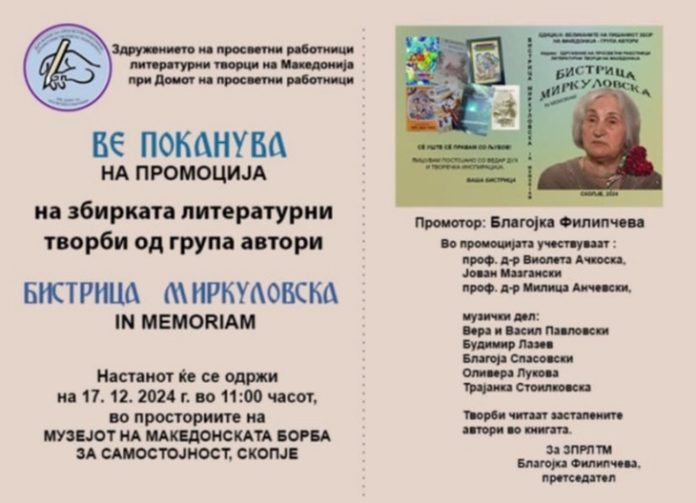 bistrica-mirkulovska